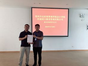 會計學院與河南昭大教育咨詢共建校企就業實習基地 深化產教融合，共育財務新才